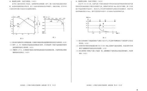 2025级高一上学期2月初期末质量检测地理B_2026年02月高一试卷_260214安徽省A10联盟2025级高一上学期2月初期末质量检测（全科）