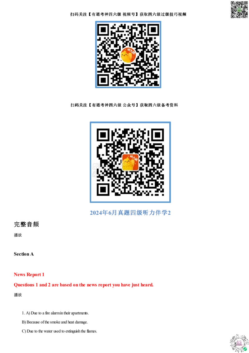 01#17#--伴学图文_2026年6月其他机构_05.2026四级英语26年06月_05.2026四级英语有道老师_012606四级全程2班_02课程_02伴学_1724年6月听力伴学第二套