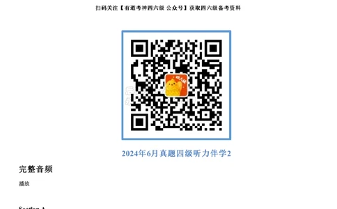 01#17#--伴学图文_2026年6月其他机构_05.2026四级英语26年06月_05.2026四级英语有道老师_012606四级全程2班_02课程_02伴学_1724年6月听力伴学第二套