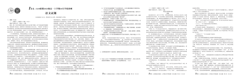 1号卷&middot;A10联盟2025级高一上学期10月学情诊断语文_2025年10月高一试卷_251023安徽省1号卷&middot;A10联盟2025-2026学年高一上学期10月学情诊断（全）