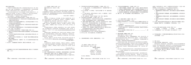 1号卷&middot;A10联盟2025级高一上学期10月学情诊断语文_2025年10月高一试卷_251023安徽省1号卷&middot;A10联盟2025-2026学年高一上学期10月学情诊断（全）