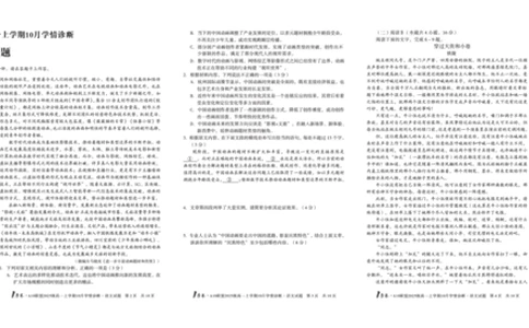 1号卷&middot;A10联盟2025级高一上学期10月学情诊断语文_2025年10月高一试卷_251023安徽省1号卷&middot;A10联盟2025-2026学年高一上学期10月学情诊断（全）