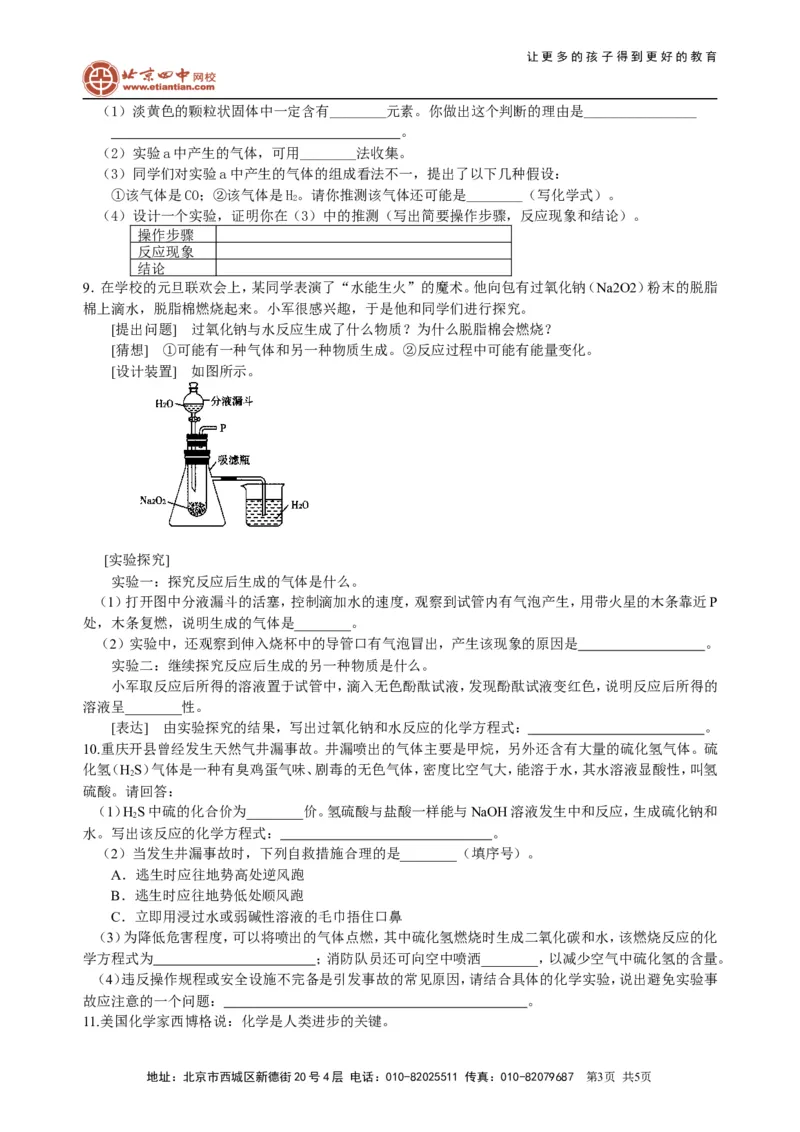 中考冲刺：信息给予题（提高）巩固练习_初物_1初中物理_中考物理！_中考物理全套！北京四中内部教案