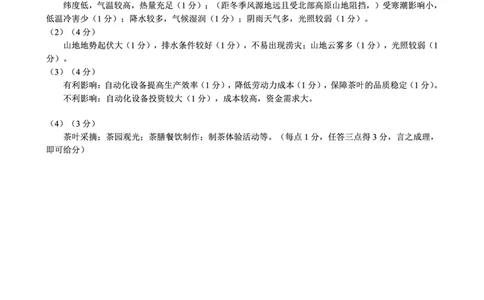 2024～2025学年度下期高中2024级期中考试地理参考答案及评分标准_2025年04月试卷_0426四川省成都市蓉城名校联盟2024-2025学年高一下学期期中考试