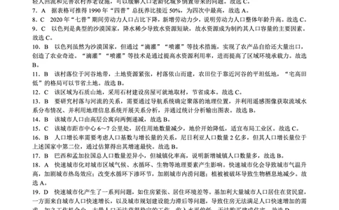 2024～2025学年度下期高中2024级期中考试地理参考答案及评分标准_2025年04月试卷_0426四川省成都市蓉城名校联盟2024-2025学年高一下学期期中考试