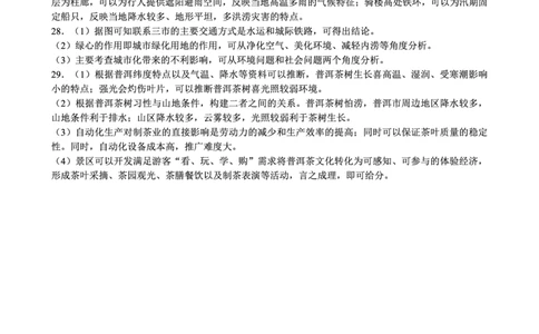 2024～2025学年度下期高中2024级期中考试地理参考答案及评分标准_2025年04月试卷_0426四川省成都市蓉城名校联盟2024-2025学年高一下学期期中考试