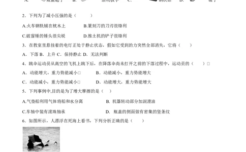 02卷期末模拟卷八年级下册物理期末（人教版）（原卷版）_初中全科电子版试卷练习试题_物理_8年级下册物理试题_人教版物理八年级下期末试卷（013份）