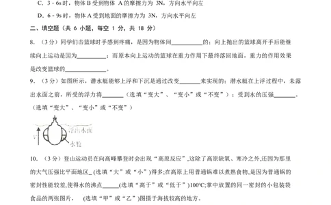 02卷期末模拟卷八年级下册物理期末（人教版）（原卷版）_初中全科电子版试卷练习试题_物理_8年级下册物理试题_人教版物理八年级下期末试卷（013份）