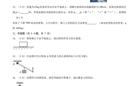 02卷期末模拟卷八年级下册物理期末（人教版）（原卷版）_初中全科电子版试卷练习试题_物理_8年级下册物理试题_人教版物理八年级下期末试卷（013份）