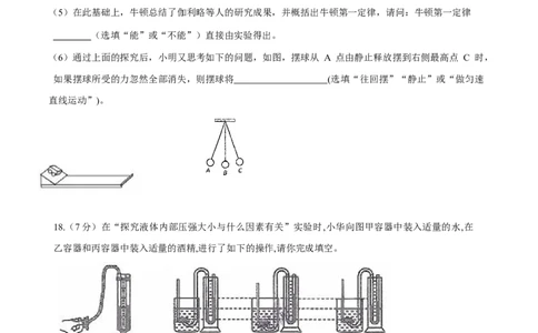 02卷期末模拟卷八年级下册物理期末（人教版）（原卷版）_初中全科电子版试卷练习试题_物理_8年级下册物理试题_人教版物理八年级下期末试卷（013份）