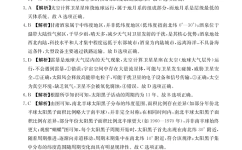 42A_9地理答案_2025年10月高一试卷_251015金太阳&middot;江西省2025-2026学期高一上学期10月联考（26-42A）（全）_金太阳&middot;江西省2025-2026学期高一上学期10月联考地理试题含答案