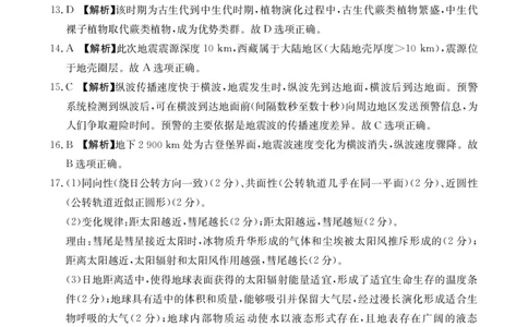 42A_9地理答案_2025年10月高一试卷_251015金太阳&middot;江西省2025-2026学期高一上学期10月联考（26-42A）（全）_金太阳&middot;江西省2025-2026学期高一上学期10月联考地理试题含答案