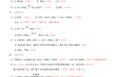 2025年春高2024级第一次月考化学参考答案_2025年04月试卷_0406四川省南充市高级中学2024-2025学年高一下学期4月考试题