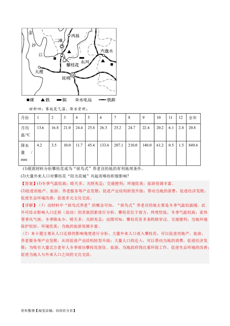 1.2人口迁移（练习）（解析版）_新高考复习资料_2024年新高考复习资料_一轮复习资料_完备战2024年高考地理一轮复习考点帮（新高考专用）_第三部分人文地理_练习（原卷版+解析版）