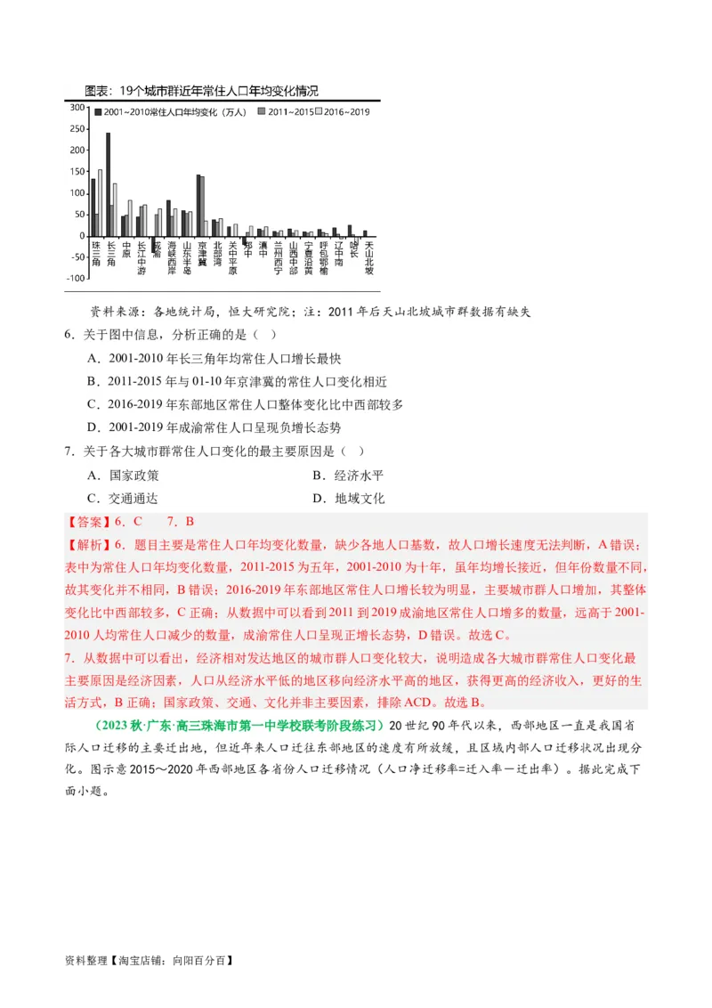 1.2人口迁移（练习）（解析版）_新高考复习资料_2024年新高考复习资料_一轮复习资料_完备战2024年高考地理一轮复习考点帮（新高考专用）_第三部分人文地理_练习（原卷版+解析版）