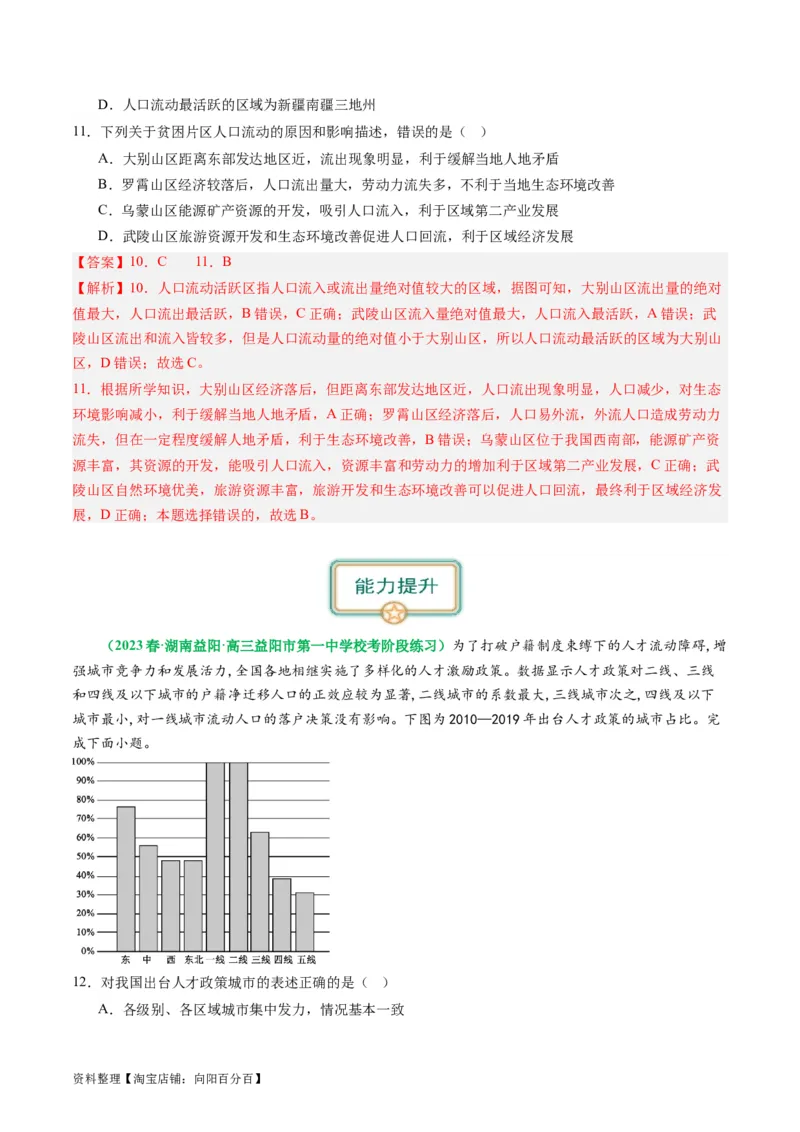 1.2人口迁移（练习）（解析版）_新高考复习资料_2024年新高考复习资料_一轮复习资料_完备战2024年高考地理一轮复习考点帮（新高考专用）_第三部分人文地理_练习（原卷版+解析版）