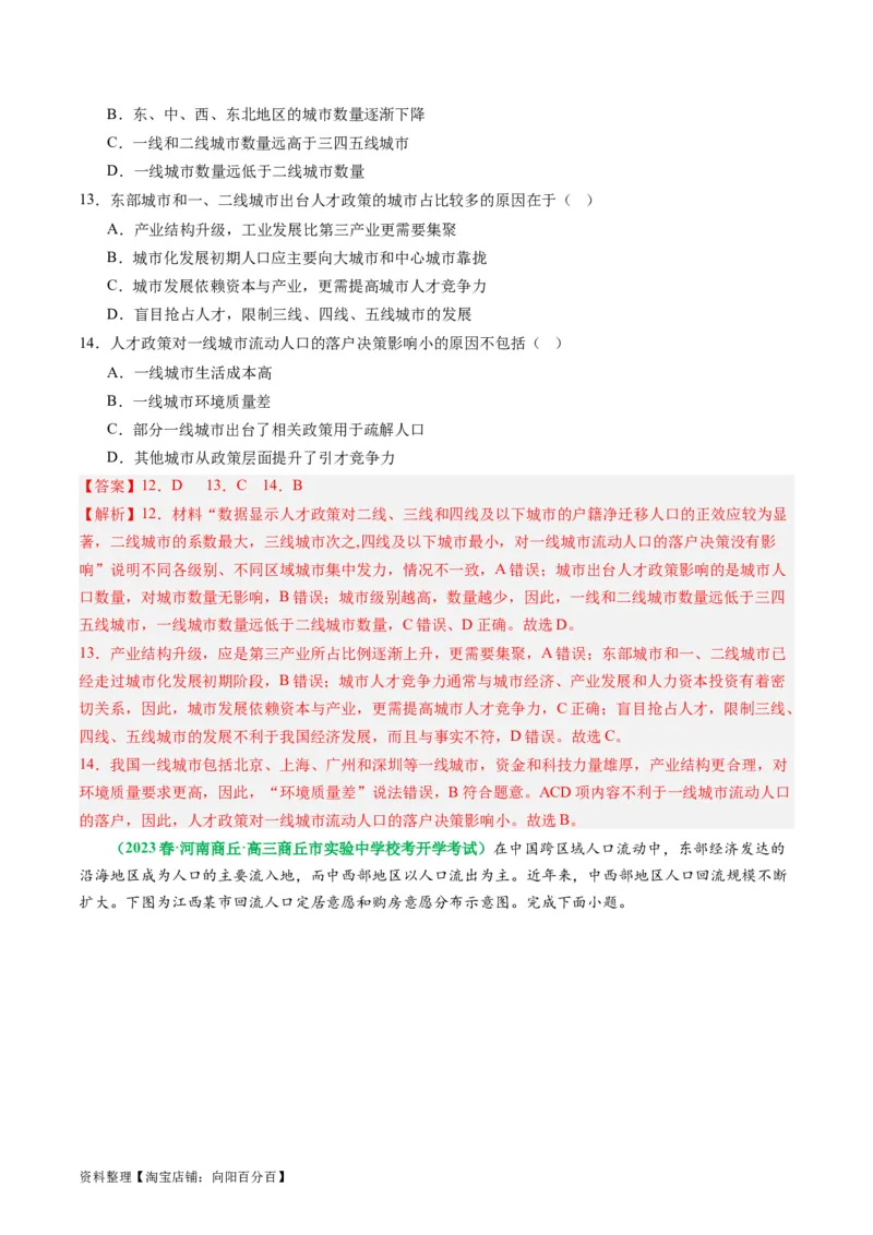 1.2人口迁移（练习）（解析版）_新高考复习资料_2024年新高考复习资料_一轮复习资料_完备战2024年高考地理一轮复习考点帮（新高考专用）_第三部分人文地理_练习（原卷版+解析版）