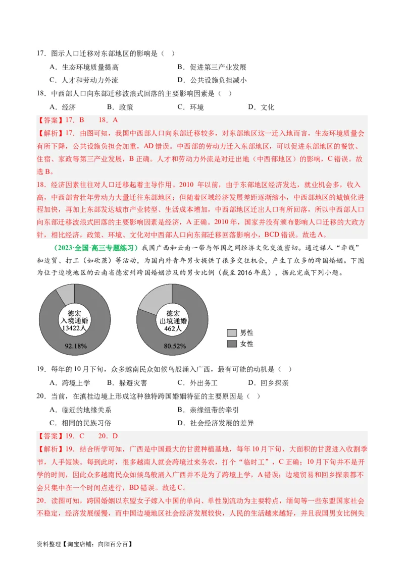 1.2人口迁移（练习）（解析版）_新高考复习资料_2024年新高考复习资料_一轮复习资料_完备战2024年高考地理一轮复习考点帮（新高考专用）_第三部分人文地理_练习（原卷版+解析版）