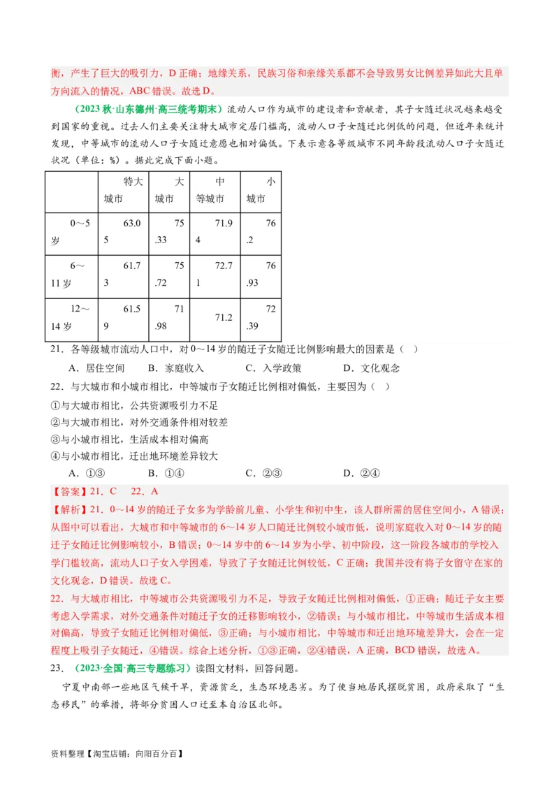 1.2人口迁移（练习）（解析版）_新高考复习资料_2024年新高考复习资料_一轮复习资料_完备战2024年高考地理一轮复习考点帮（新高考专用）_第三部分人文地理_练习（原卷版+解析版）