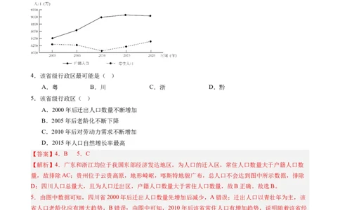 1.2人口迁移（练习）（解析版）_新高考复习资料_2024年新高考复习资料_一轮复习资料_完备战2024年高考地理一轮复习考点帮（新高考专用）_第三部分人文地理_练习（原卷版+解析版）