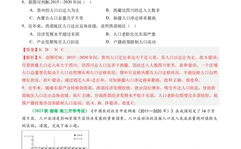 1.2人口迁移（练习）（解析版）_新高考复习资料_2024年新高考复习资料_一轮复习资料_完备战2024年高考地理一轮复习考点帮（新高考专用）_第三部分人文地理_练习（原卷版+解析版）