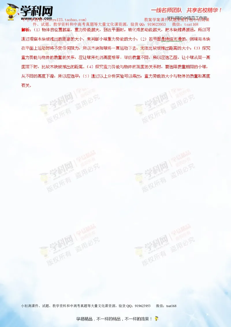 专题9.2势能和动能机械能（测试）-2016年中考物理一轮复习讲练测课课通（解析版）_初物_1初中物理_物理：2016年中考物理一轮复习讲练测课课通全套打包116份