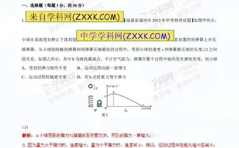 专题9.2势能和动能机械能（测试）-2016年中考物理一轮复习讲练测课课通（解析版）_初物_1初中物理_物理：2016年中考物理一轮复习讲练测课课通全套打包116份