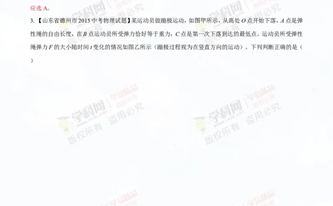 专题9.2势能和动能机械能（测试）-2016年中考物理一轮复习讲练测课课通（解析版）_初物_1初中物理_物理：2016年中考物理一轮复习讲练测课课通全套打包116份