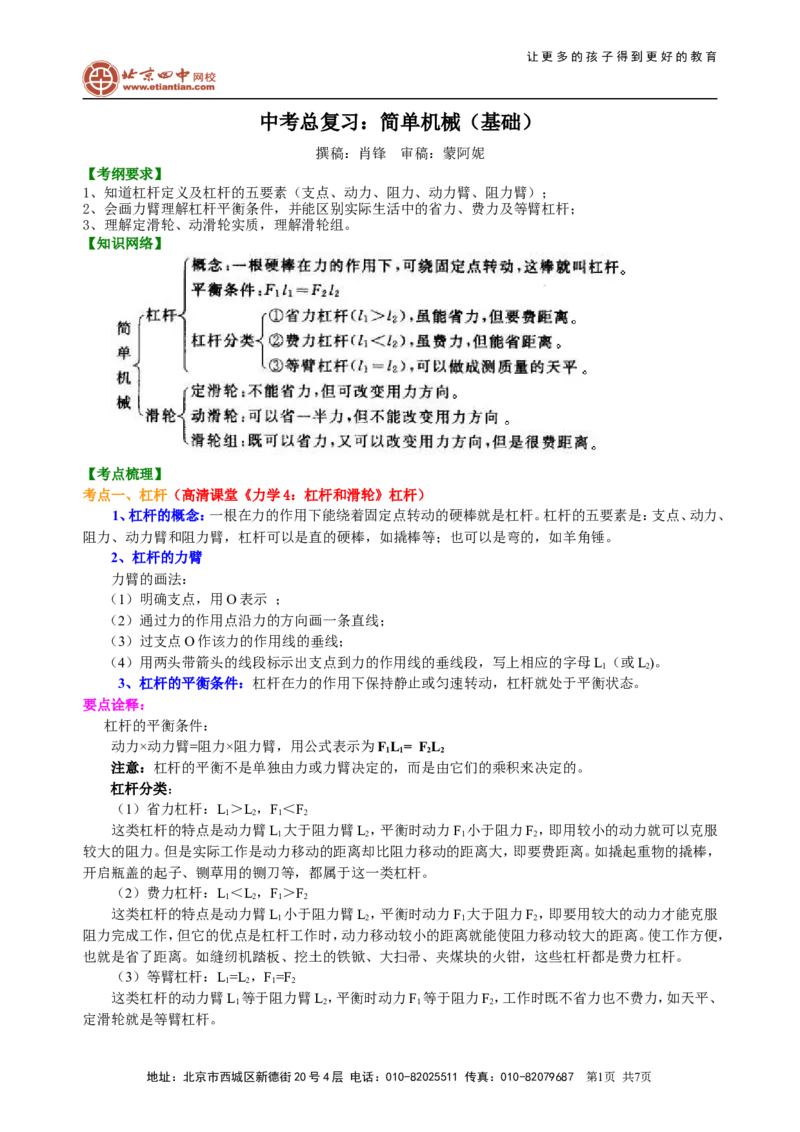 中考总复习：简单机械（基础）知识讲解_初物_1初中物理_4中考物理总复习_20总复习：简单机械（基础）
