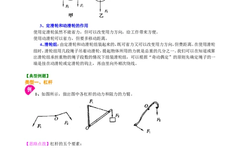 中考总复习：简单机械（基础）知识讲解_初物_1初中物理_4中考物理总复习_20总复习：简单机械（基础）