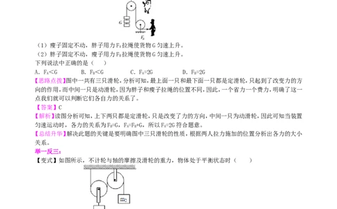 中考总复习：简单机械（基础）知识讲解_初物_1初中物理_4中考物理总复习_20总复习：简单机械（基础）