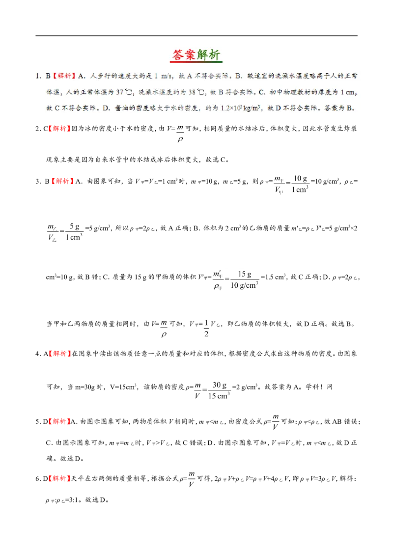 专题6.2密度-初中物理同步讲义_初物_人教版初中物理初二三同步讲义习题练习八九年级电子资料word素材_20250116_181533_A017&mdash;&mdash;人教版初中物理初二三教案讲义专项练习八九年级电子版word资料