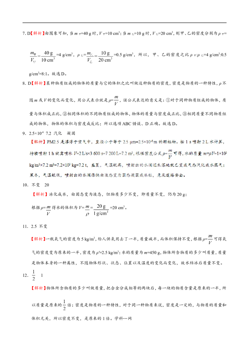 专题6.2密度-初中物理同步讲义_初物_人教版初中物理初二三同步讲义习题练习八九年级电子资料word素材_20250116_181533_A017&mdash;&mdash;人教版初中物理初二三教案讲义专项练习八九年级电子版word资料