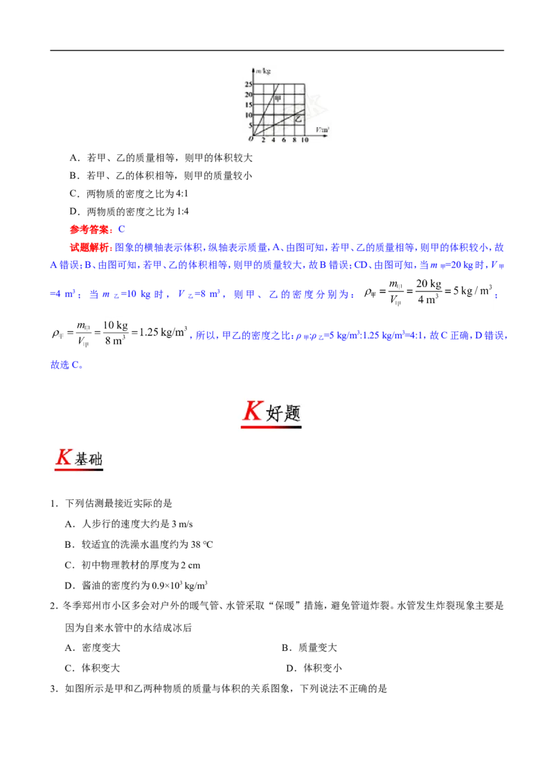 专题6.2密度-初中物理同步讲义_初物_人教版初中物理初二三同步讲义习题练习八九年级电子资料word素材_20250116_181533_A017&mdash;&mdash;人教版初中物理初二三教案讲义专项练习八九年级电子版word资料