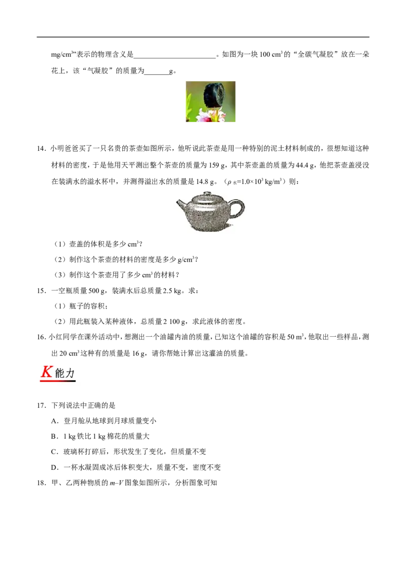 专题6.2密度-初中物理同步讲义_初物_人教版初中物理初二三同步讲义习题练习八九年级电子资料word素材_20250116_181533_A017&mdash;&mdash;人教版初中物理初二三教案讲义专项练习八九年级电子版word资料