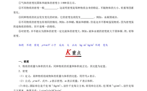 专题6.2密度-初中物理同步讲义_初物_人教版初中物理初二三同步讲义习题练习八九年级电子资料word素材_20250116_181533_A017&mdash;&mdash;人教版初中物理初二三教案讲义专项练习八九年级电子版word资料