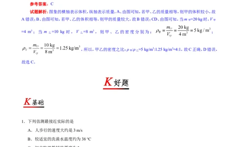 专题6.2密度-初中物理同步讲义_初物_人教版初中物理初二三同步讲义习题练习八九年级电子资料word素材_20250116_181533_A017&mdash;&mdash;人教版初中物理初二三教案讲义专项练习八九年级电子版word资料