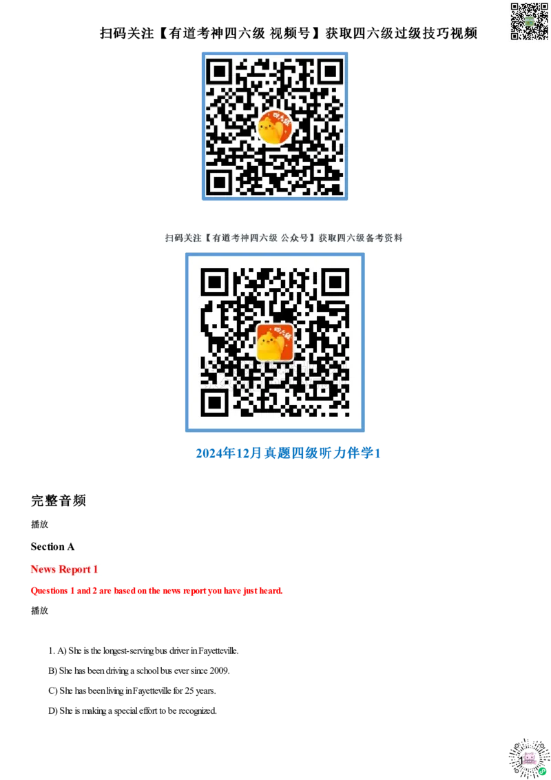 01#18#--伴学图文_2026年6月其他机构_05.2026四级英语26年06月_05.2026四级英语有道老师_012606四级全程2班_02课程_02伴学_182412听力伴学第一套