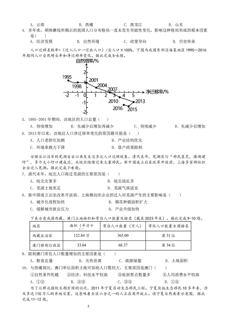 2025.4高一地理期中考试题(4.24定稿)(2)_2025年05月试卷_0519广东实验中学2024-2025学年高一下学期期中考试_广东实验中学2024-2025学年高一下学期期中考试地理Word版含答案