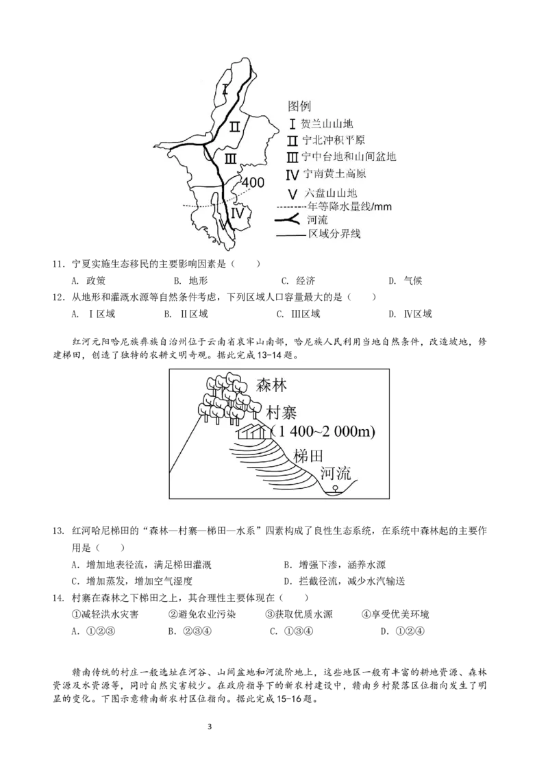 2025.4高一地理期中考试题(4.24定稿)(2)_2025年05月试卷_0519广东实验中学2024-2025学年高一下学期期中考试_广东实验中学2024-2025学年高一下学期期中考试地理Word版含答案