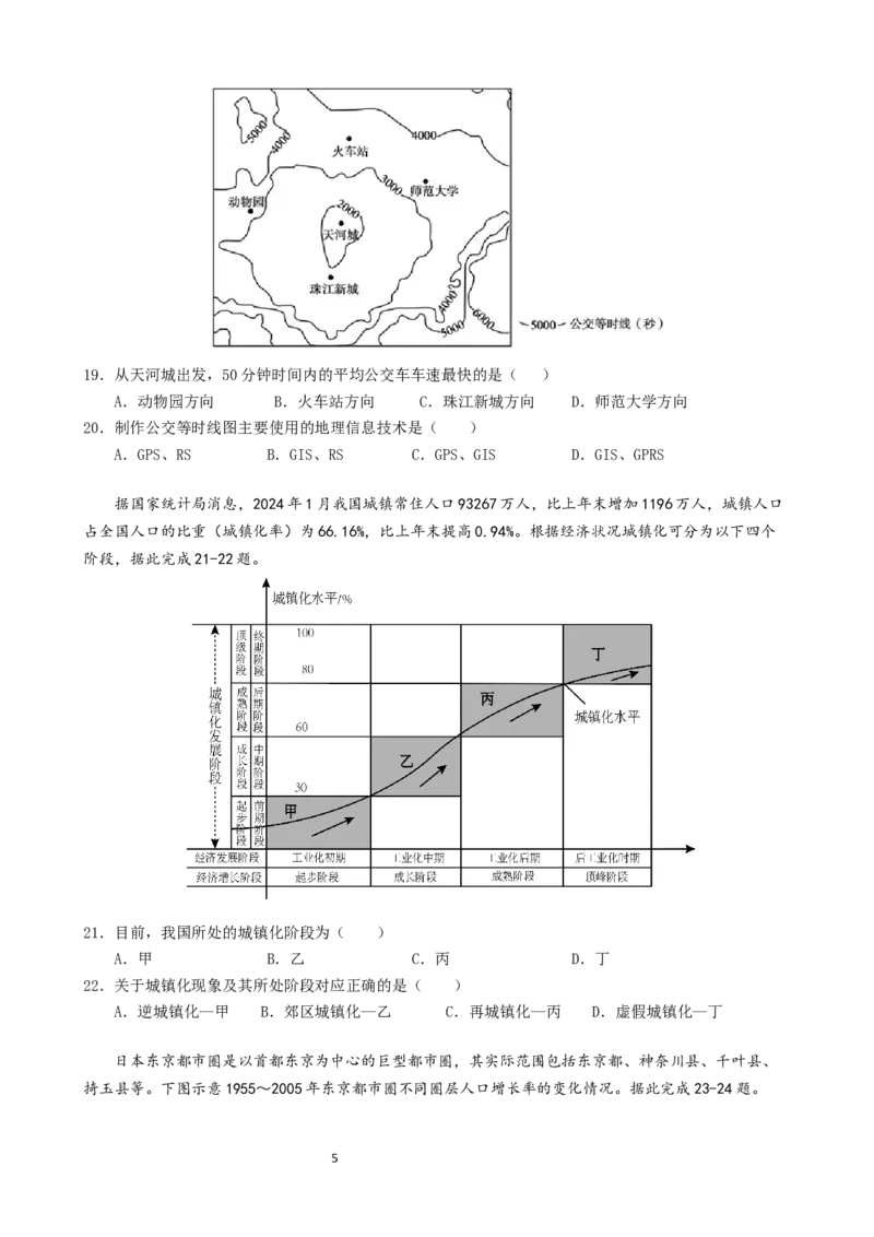 2025.4高一地理期中考试题(4.24定稿)(2)_2025年05月试卷_0519广东实验中学2024-2025学年高一下学期期中考试_广东实验中学2024-2025学年高一下学期期中考试地理Word版含答案