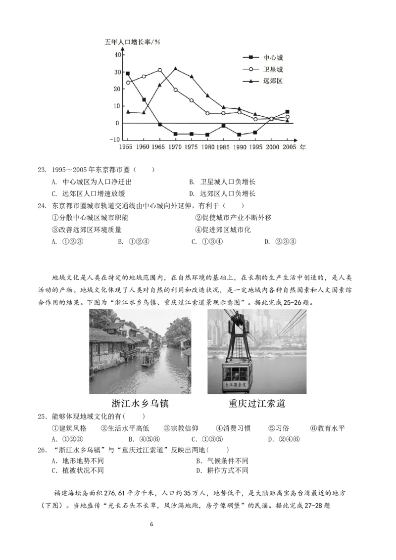 2025.4高一地理期中考试题(4.24定稿)(2)_2025年05月试卷_0519广东实验中学2024-2025学年高一下学期期中考试_广东实验中学2024-2025学年高一下学期期中考试地理Word版含答案