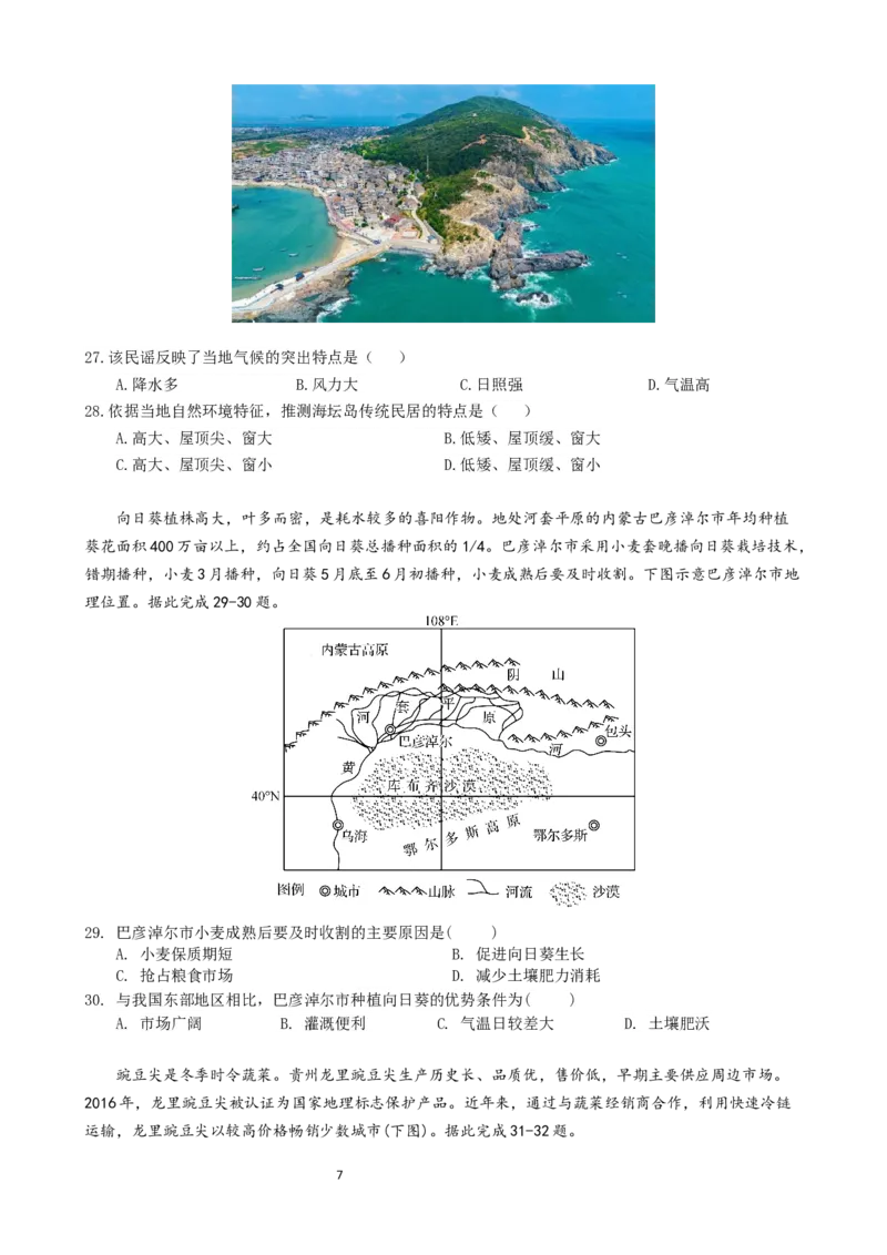 2025.4高一地理期中考试题(4.24定稿)(2)_2025年05月试卷_0519广东实验中学2024-2025学年高一下学期期中考试_广东实验中学2024-2025学年高一下学期期中考试地理Word版含答案