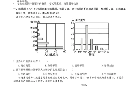 2025.4高一地理期中考试题(4.24定稿)(2)_2025年05月试卷_0519广东实验中学2024-2025学年高一下学期期中考试_广东实验中学2024-2025学年高一下学期期中考试地理Word版含答案