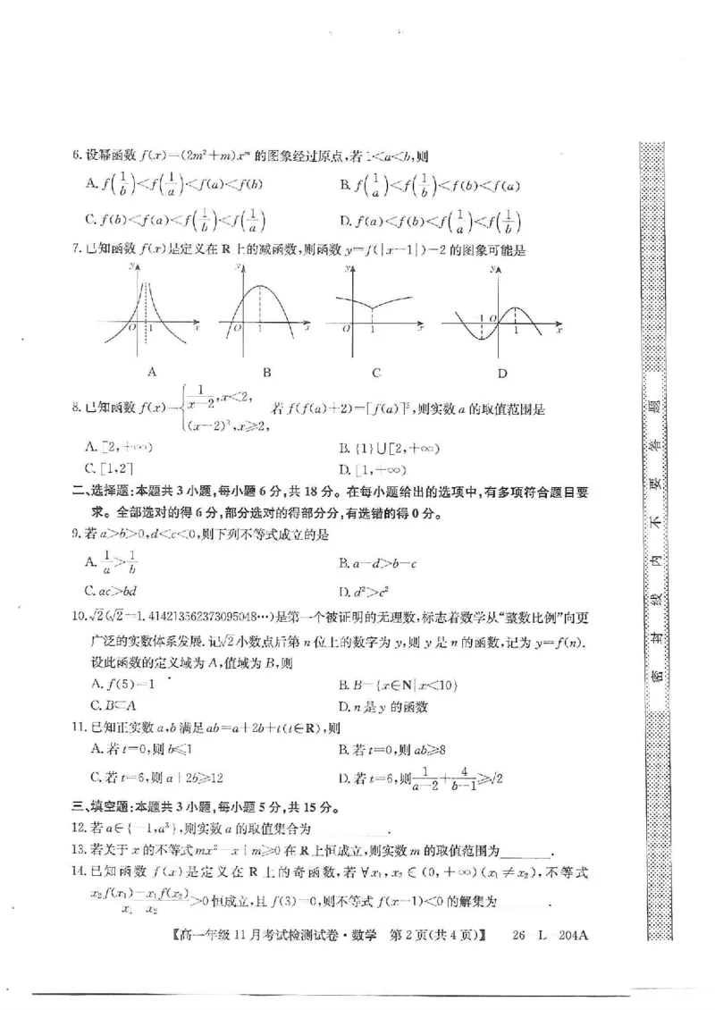 2025-2026学年高一年级11月考试检测数学试卷_2025年11月高一试卷_251115河北省保定市部分校2025-2026学年高一上学期期中考试（全）