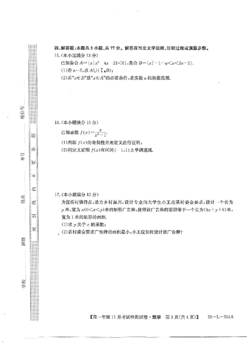 2025-2026学年高一年级11月考试检测数学试卷_2025年11月高一试卷_251115河北省保定市部分校2025-2026学年高一上学期期中考试（全）