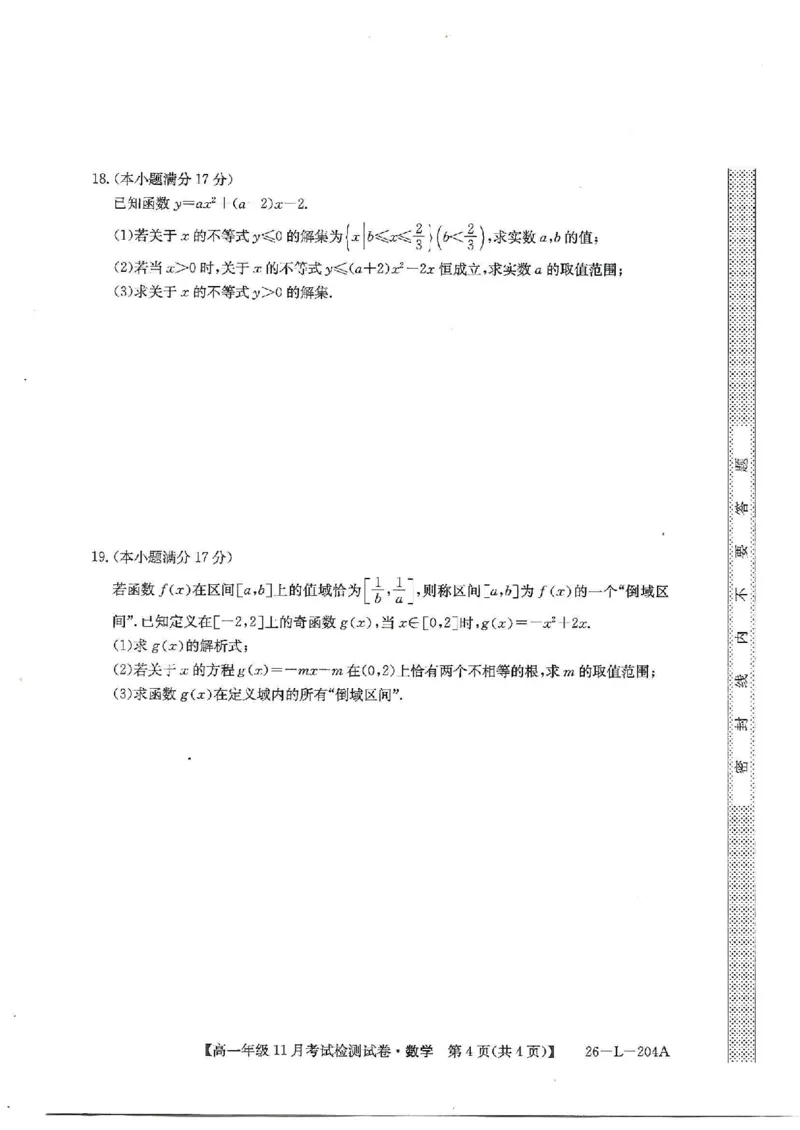 2025-2026学年高一年级11月考试检测数学试卷_2025年11月高一试卷_251115河北省保定市部分校2025-2026学年高一上学期期中考试（全）
