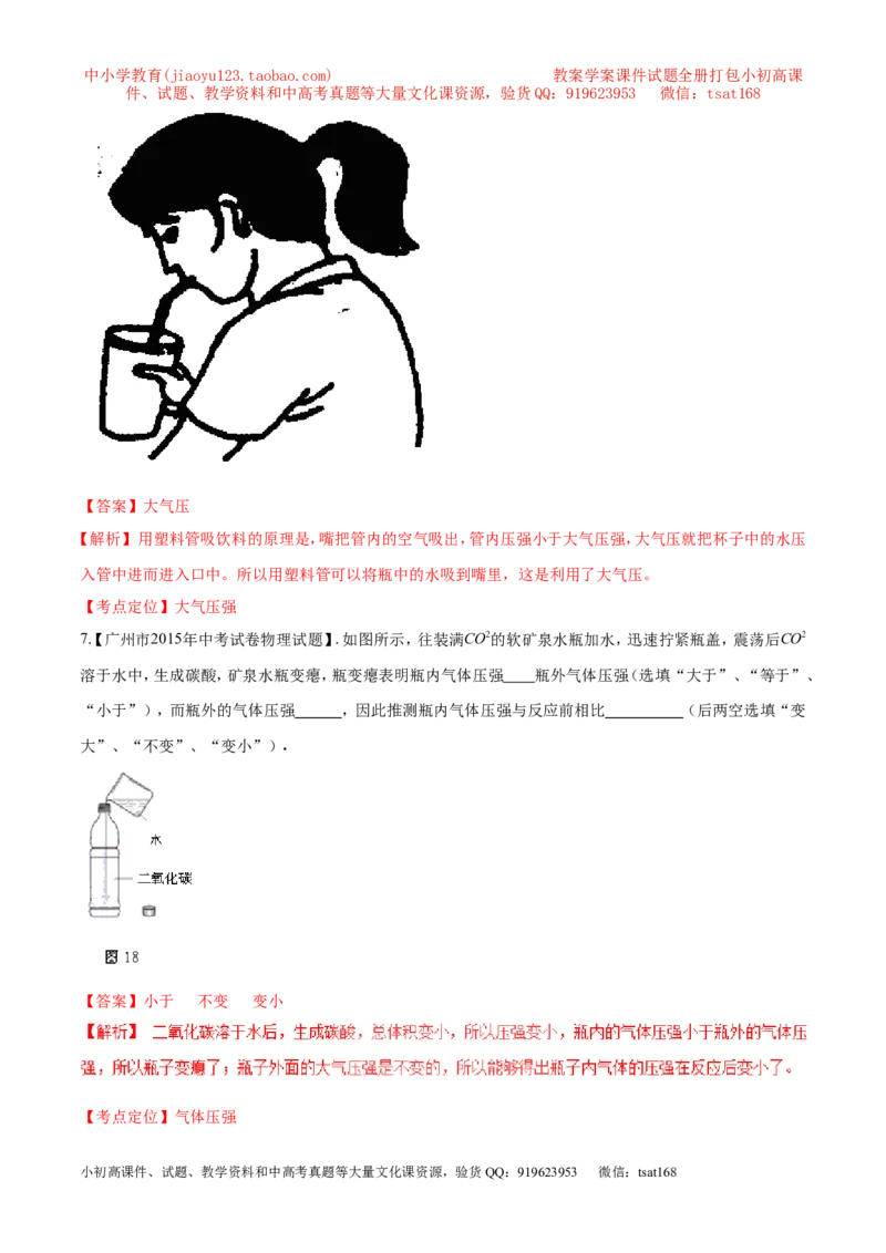 专题50大气压强-2016年中考物理必备之微测试（解析版）_初物_1初中物理_物理：2016年中考物理必备之微测试打包130份