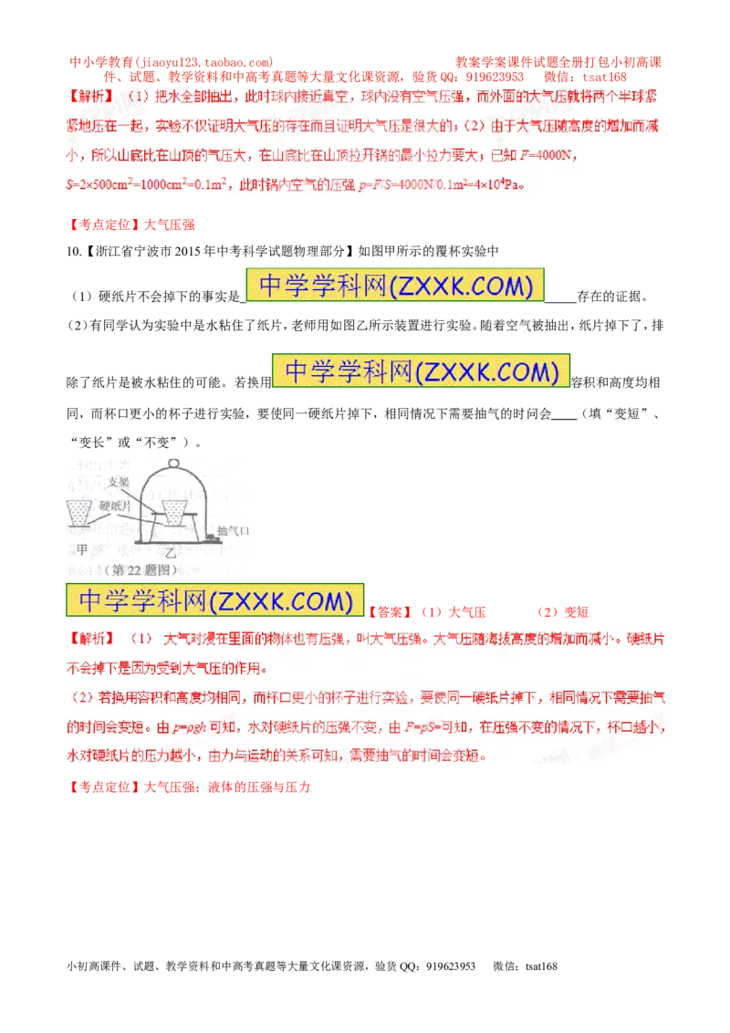 专题50大气压强-2016年中考物理必备之微测试（解析版）_初物_1初中物理_物理：2016年中考物理必备之微测试打包130份