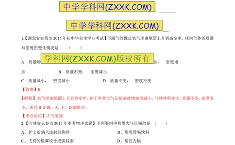 专题50大气压强-2016年中考物理必备之微测试（解析版）_初物_1初中物理_物理：2016年中考物理必备之微测试打包130份